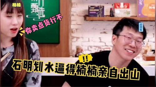 石明卖货爆料视频大全集,揭秘视频大全集精彩瞬间