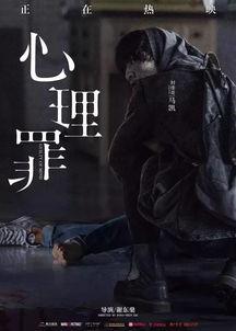 心理罪画像在线观看,揭秘犯罪心理，追踪罪恶踪迹